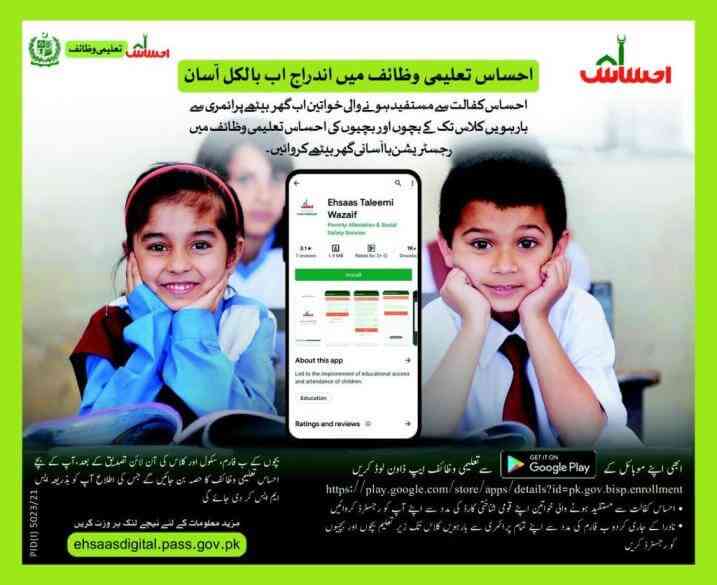 How to Apply for Ehsaas Scholarship 2022 from Primary to Post Matric