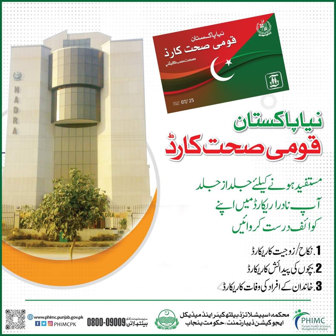 نیا پاکستان قومی صحت کارڈ سے مستفید ہونے کے لیے جلد از جلد نادرا ریکارڈ میں اپنے کوائف درست کروائیں