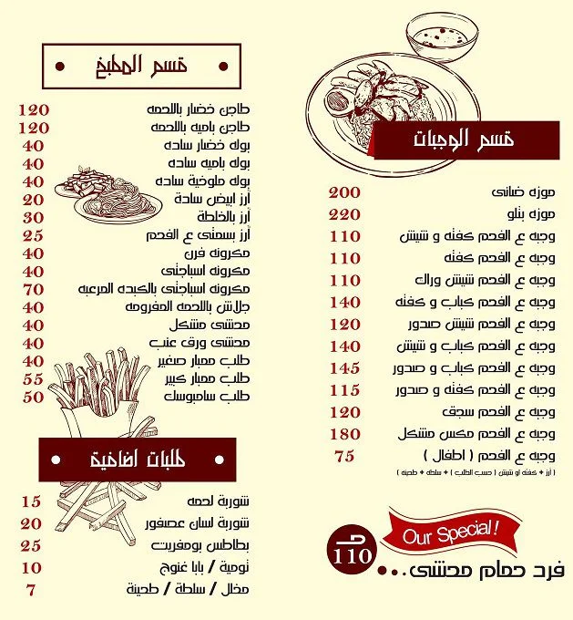 منيو وفروع مطعم «ع الفحم» في مصر , رقم الدليفري والتوصيل
