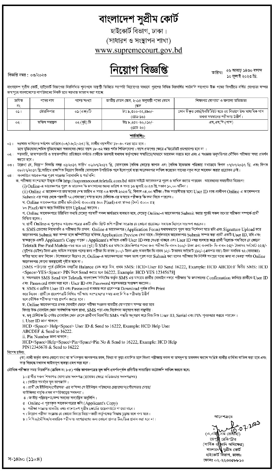 All daily newspaper job circular 12-07-2023 pdf download - দৈনিক পত্রিকা চাকরির খবর ১২ জুলাই ২০২৩ - আজকের চাকরির খবর ১২-০৭-২০২৩ - সাপ্তাহিক চাকরির খবর পত্রিকা ১২ জুলাই ২০২৩ - আজকের চাকরির খবর ২০২৩ - চাকরির খবর ২০২৩ - দৈনিক চাকরির খবর ২০২৩-২০২৪ - Chakrir Khobor 2023-2024 - Job circular 2023-2024 - সাপ্তাহিক চাকরির খবর 2023 - Saptahik chakrir khobor 2023 - বিডি জব সার্কুলার ২০২৩