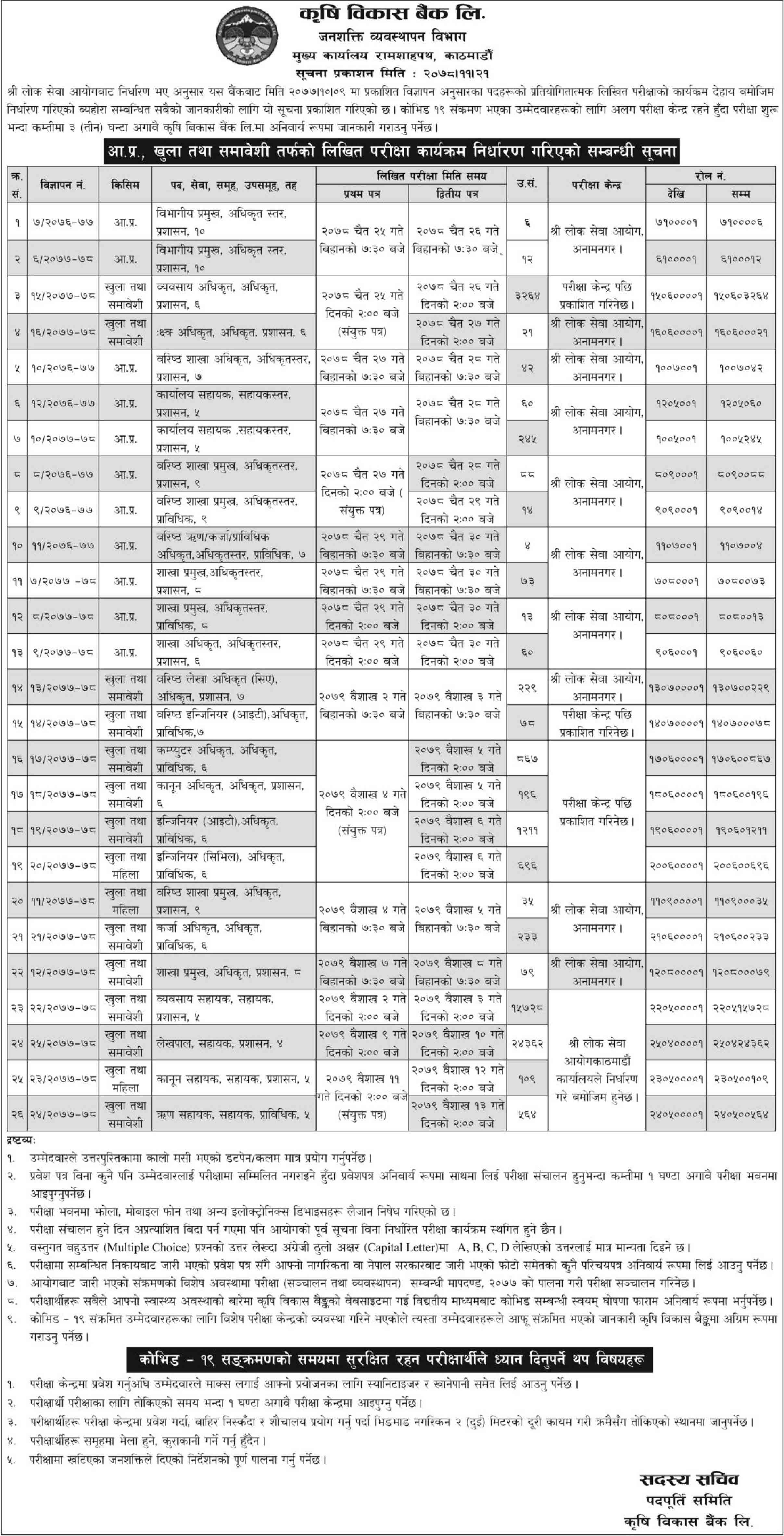 Exam Schedule / Routine Of Krishi Bikash Bank