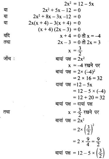 Solutions Class 8 गणित Chapter-8 (वर्ग समीकरण)