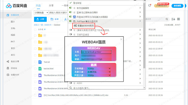 Watching videos saved on Baidu NetDisk with PotPlayer