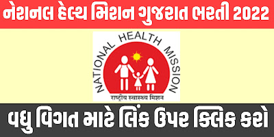 NHM National Health Mission Gujarat Recruitment 2022