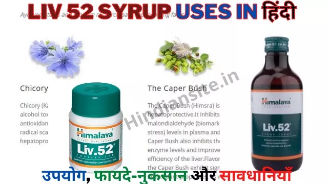 Liv 52 Syrup Uses in Hindi
