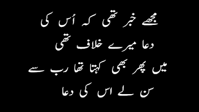 mujay Khabar thi ky - best sad poetry in urdu 2 lines