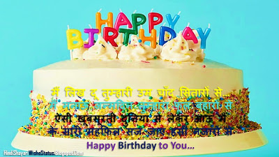 Happy Birthday Suvichar in Hindi