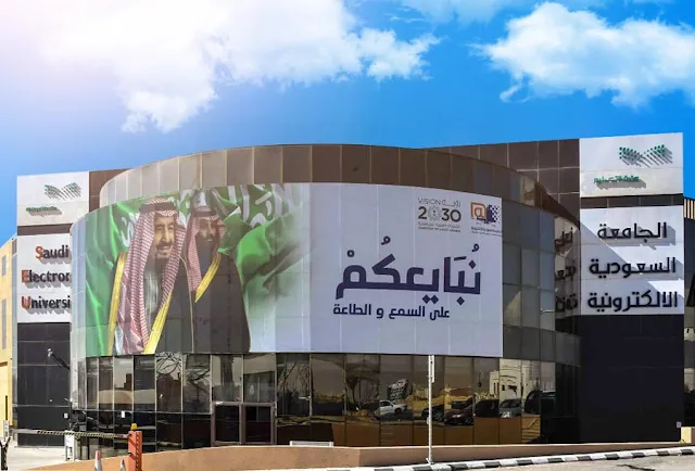 شروط الإعفاء من رسوم الجامعة السعودية الإلكترونية لعام 2023