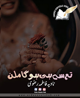 Tum se hi hoga milan by Nadia Fatima Rizvi Complete Novel
