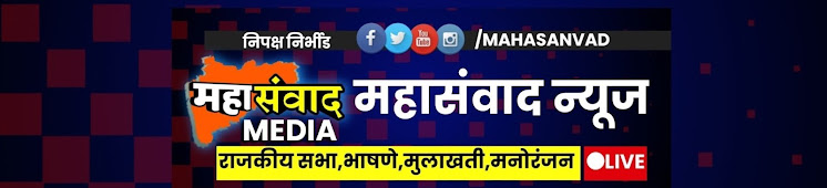 MAHASANVAD MEDIA :: महासंवाद मीडिया