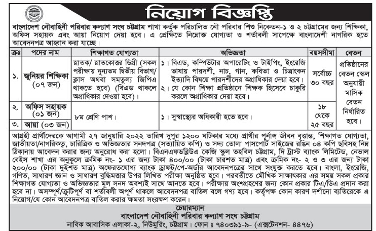 নৌবাহিনী নিয়োগ বিজ্ঞপ্তি 2022 - নৌবাহিনী নিয়োগ বিজ্ঞপ্তি ২০২২ - নৌবাহিনী নিয়োগ ২০২২ সার্কুলার বেসামরিক - Navy Job Circular 2022 - Bangladesh Navy Job Circular 2022 - navy job circular 2022 civil