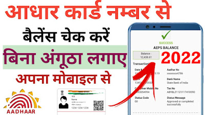 Aadhar Card Se Bank Balance Check Online 2022