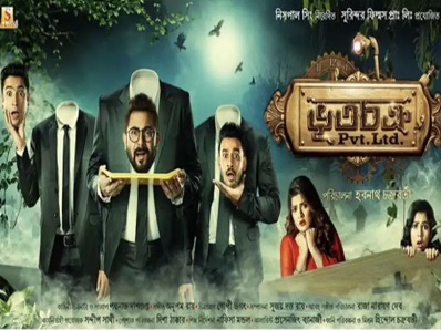 Bhootchakra Pvt. Ltd (2019) Bengali Full HD Movie Download 480p 720p and 1080p