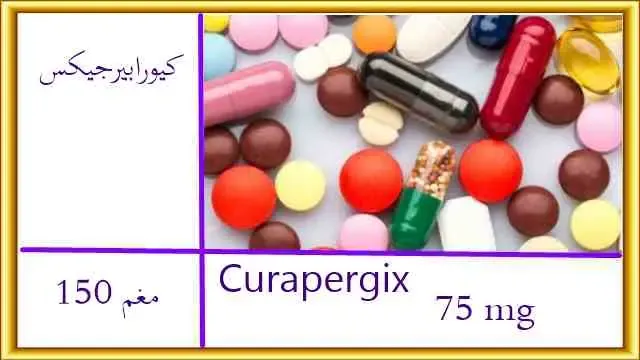 Curapergix سعر