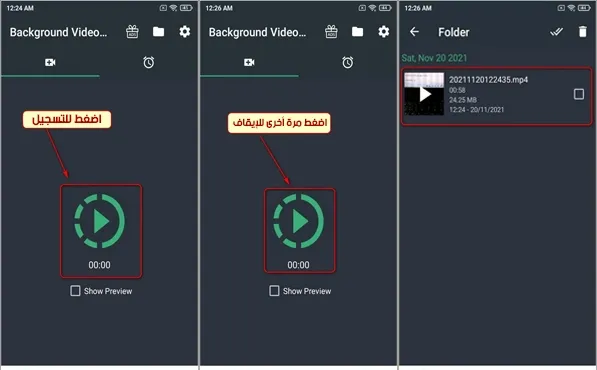 تطبيق Background Video Recorder 1