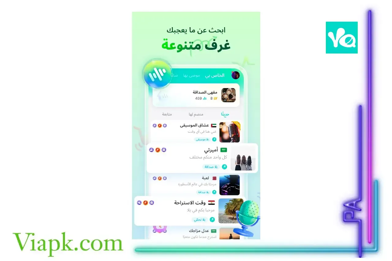 تحميل تطبيق يلا لايف