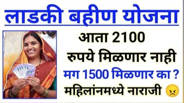 ladki bahin yojana new update