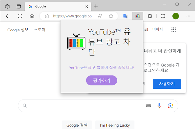'Youtube™ 유튜브 광고 차단' 실행 중