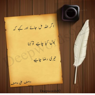 Wasif Ali Wasif quotes - life quotes in urdu and english - motivational thoughts quotes - deep words - deepthoughts - goodthought