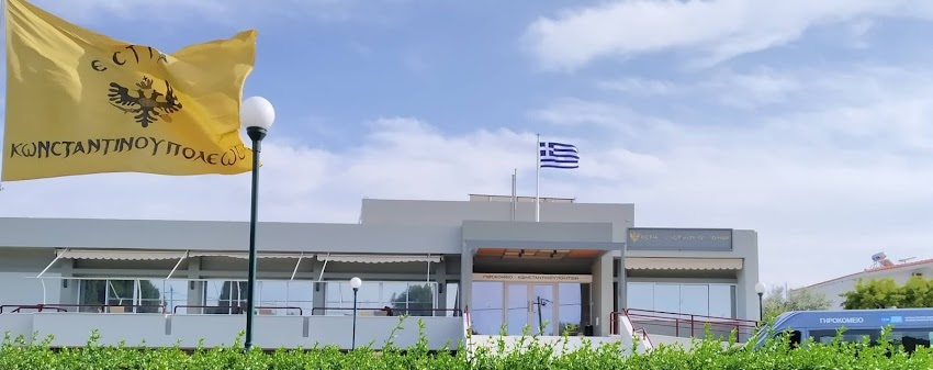 ΕΣΤΙΑ ΚΩΝΣΤΑΝΤΙΝΟΥΠΟΛΕΩΣ