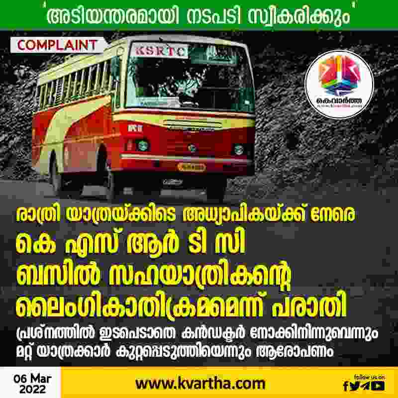 Complaint of immoral assault by a fellow passenger in a KSRTC bus against a teacher during a night journey, Kozhikode, News, Teacher, Passengers, Kerala.