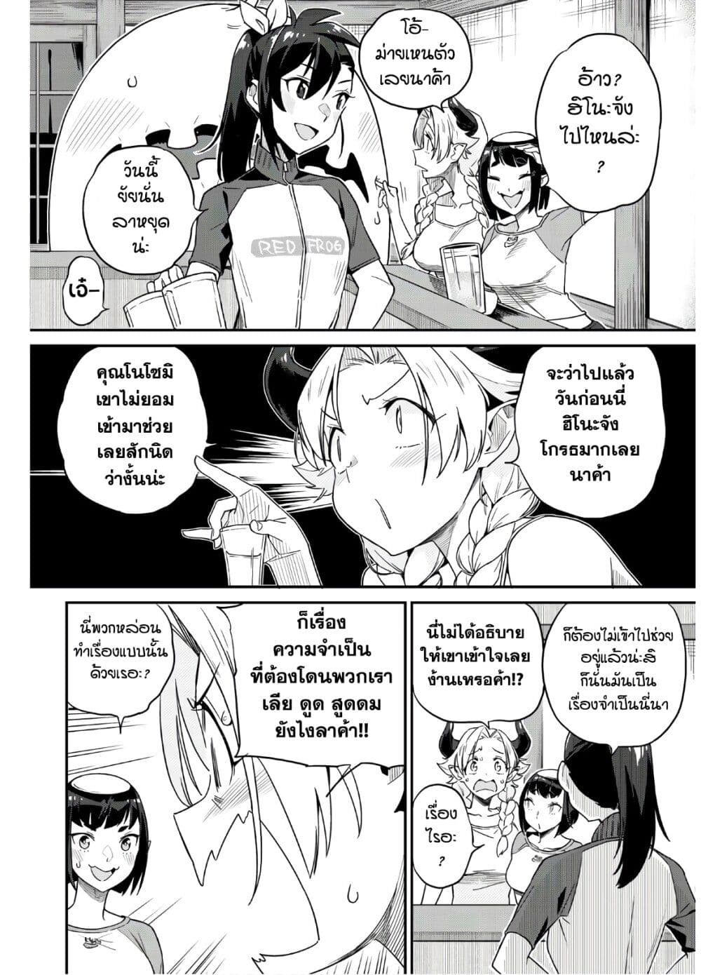 Youkai Izakaya non Bere ke - หน้า 10