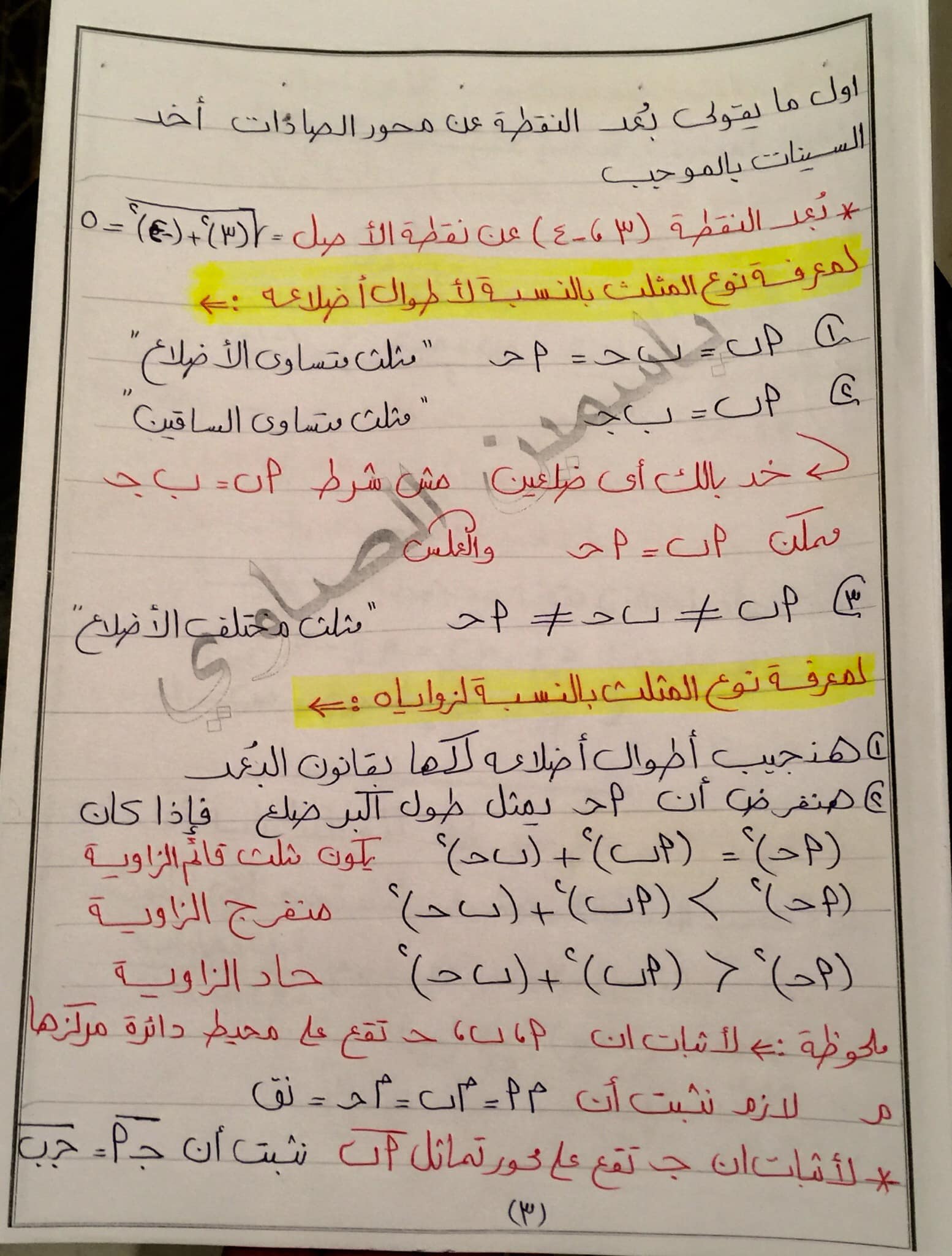 مراجعة قوانين الهندسة و حساب المثلثات المنهج كامل ٣ اعدادي AVvXsEhSNakQV3Uz14otq_wZcHLGLSjWivBxvLtjw78_zs2Pbe-fIXRvlaPOY5LNV8mIp1p9kUwGlwjm2v1nfZ6P6_ktePO6clEsXvIPcH1Ow5AfSVHBFLv8fwn1JykE5o7OPU5PgXiTw8Km9fNlgkXCV2KVw4DYghMjdJOLPwtHL4PrgPLLZWQDh1ZvkF2KRQ=s16000