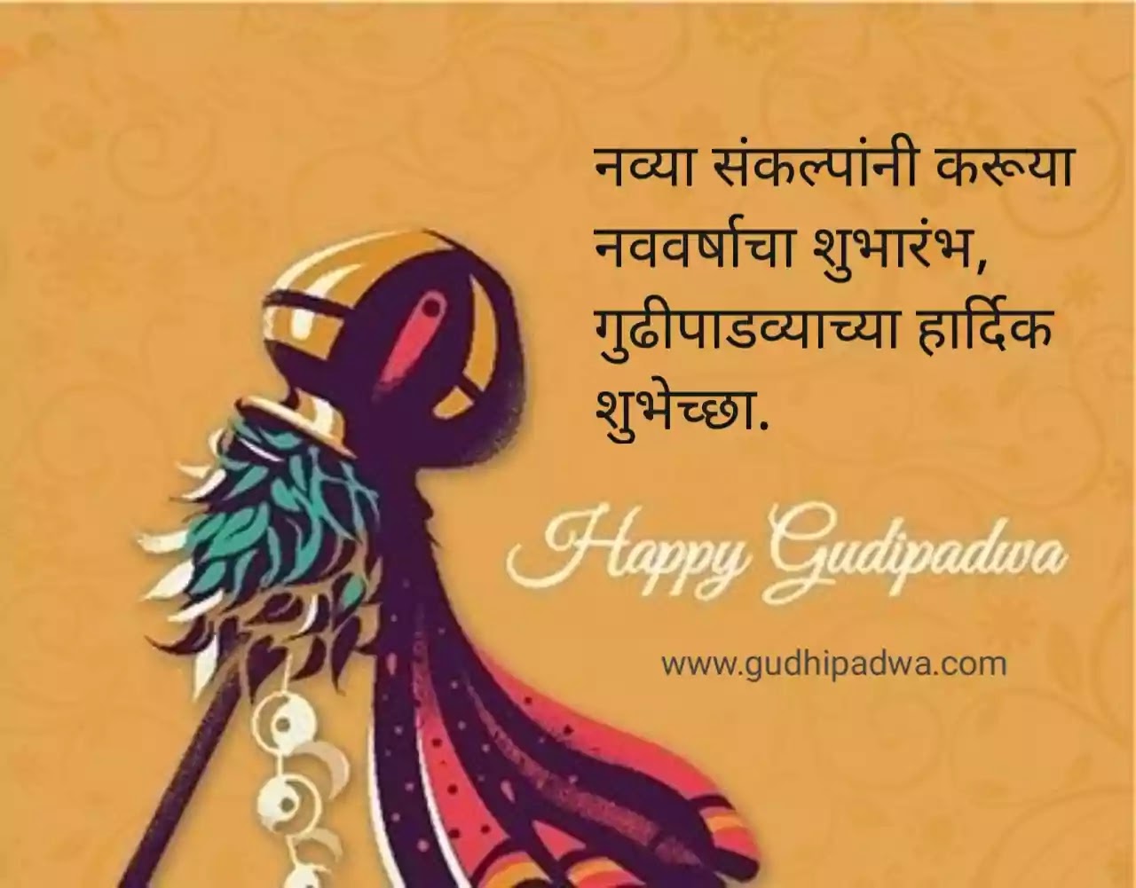 Gudi Padwa Quotes In Marathi