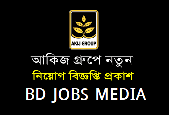 আকিজ বিড়ি ফ্যাক্টরিতে নিয়োগ ২০২৩ - akij biri job circular 2023 - ফ্যাক্টরিতে চাকরির খবর ২০২৩ - akij group job circular 2023 - আকিজ গ্রুপে নিয়োগ বিজ্ঞপ্তি ২০২৩ - বেসরকারি চাকরির খবর ২০২৩ - কোম্পানির চাকরির খবর ২০২৩ - প্রাইভেট জব সার্কুলার ২০২৩ - hsc পাশে চাকরি 2023