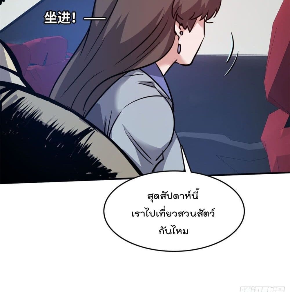 Who is My Fiance in Harem Girl - หน้า 51