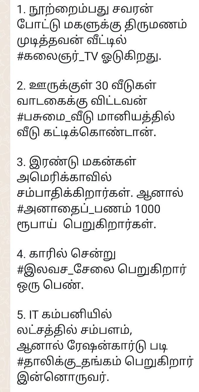 Alert பத்து வகை மனிதர்கள் இதில் நீங்கள் எந்த வகை? சிந்தியுங்கள் செயல்படுங்கள்..