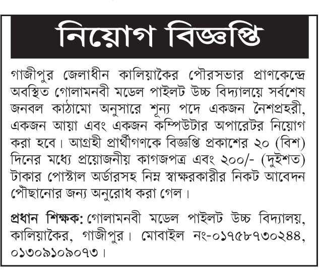 Today Newspaper published Job News 12 March 2022 - আজকের পত্রিকায় প্রকাশিত চাকরির খবর ১২ মার্চ ২০২২ - দৈনিক পত্রিকায় প্রকাশিত চাকরির খবর ১২-০৩-২০২২ - আজকের চাকরির খবর ২০২২ - চাকরির খবর ২০২২ - দৈনিক চাকরির খবর ২০২২ - Chakrir Khobor 2022 - Job circular 2022