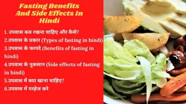 उपवास के फायदे और नुकसान क्या है | Fasting Benefits And Side Effects In Hindi