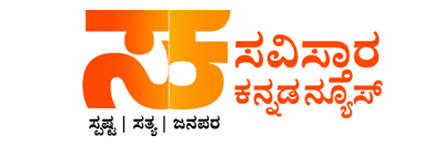 Savistara Kannada News