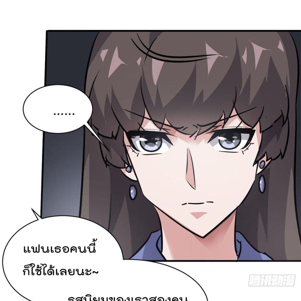 Who is My Fiance in Harem Girl - หน้า 55