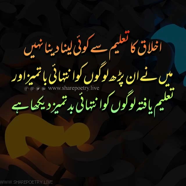 Urdu poetry about the educated and the illiterate