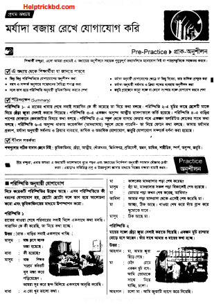 Class 6 Bangla Guide 2024 Pdf - ৬ষ্ঠ শ্রেণির বাংলা গাইড ২০২৪ পিডিএফ