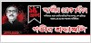 20+ শোকাহত ব্যানার ডিজাইন | Sokahoto Banner Design