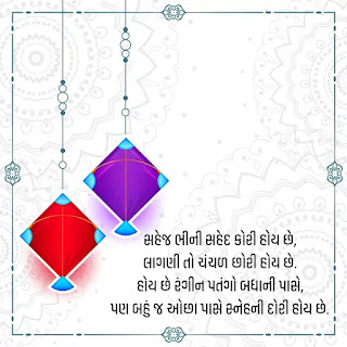 Makar sankranti wishes in gujarati