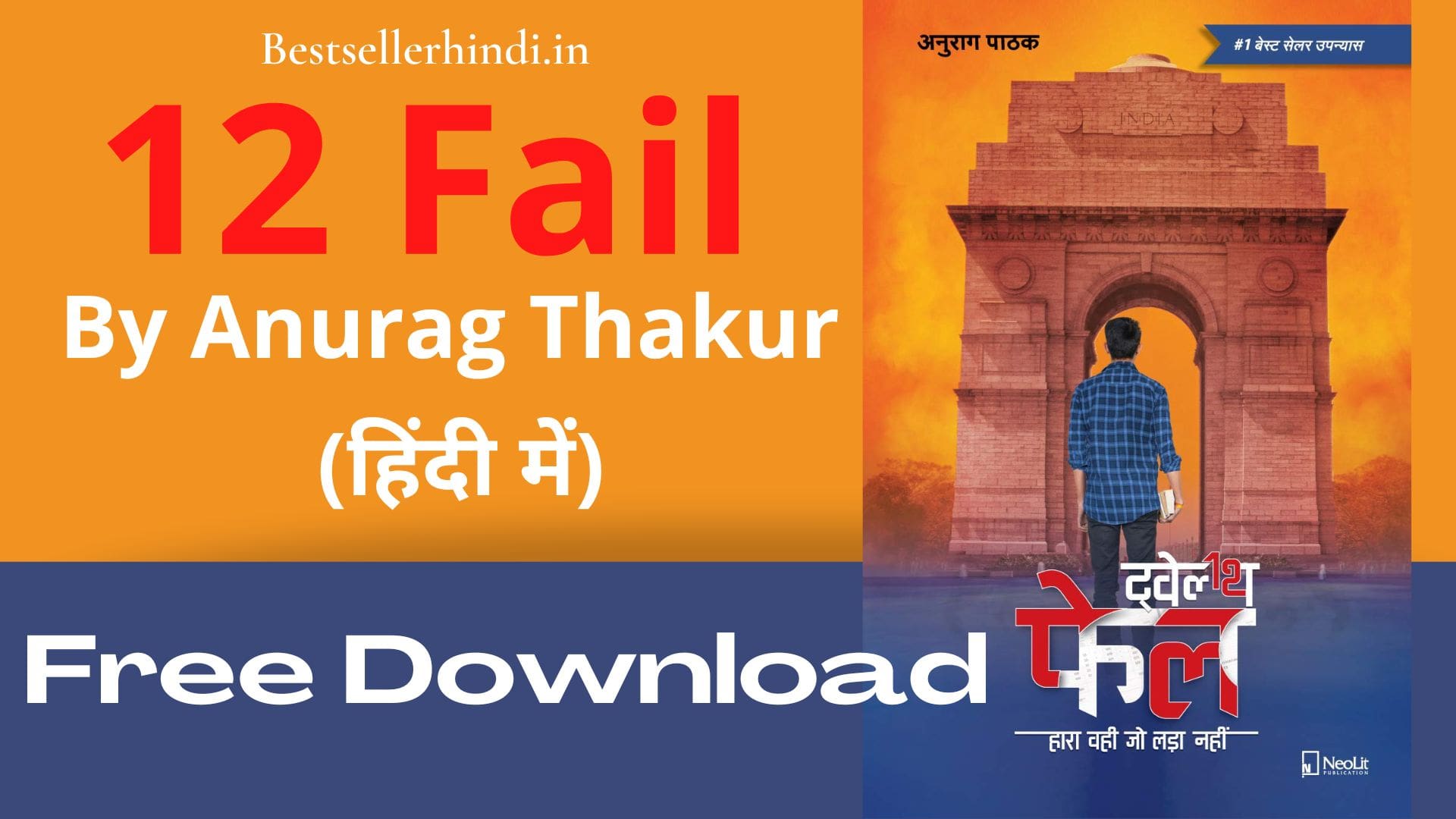 12-fail-book-pdf-free-download-in-hindi