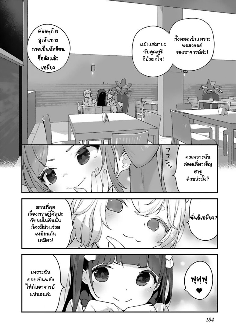 Kyou kara Ore wa Loli no Himo! - หน้า 6