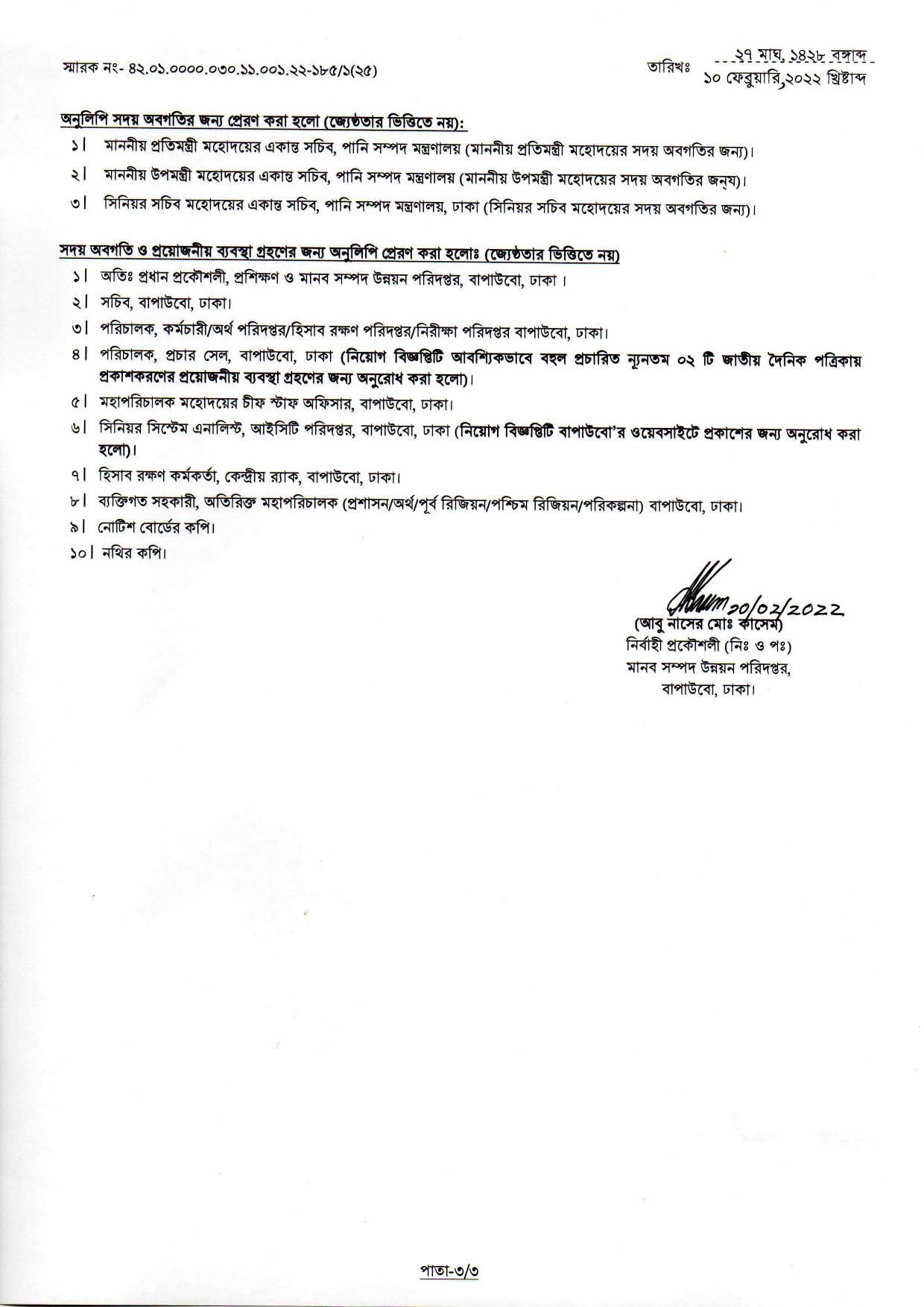 BWDB Job Circular