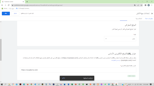 بعد إثبات الملكية في Search Console