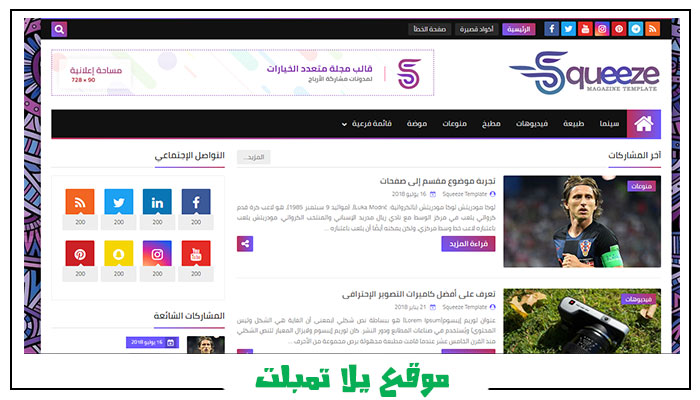 تحميل قالب سكويز Squeeze Blogger بلوجر اخر اصدار 2022