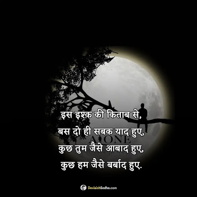 sad shayari hindi photos and wallpaper, emotional sad shayari dp, very sad poetry in urdu images, very sad shayari image, dard shayari dp image, sad shayari wallpaper, good morning sad shayari, so sad shayari dp, breakup shayari image, sad shayari with images in hindi