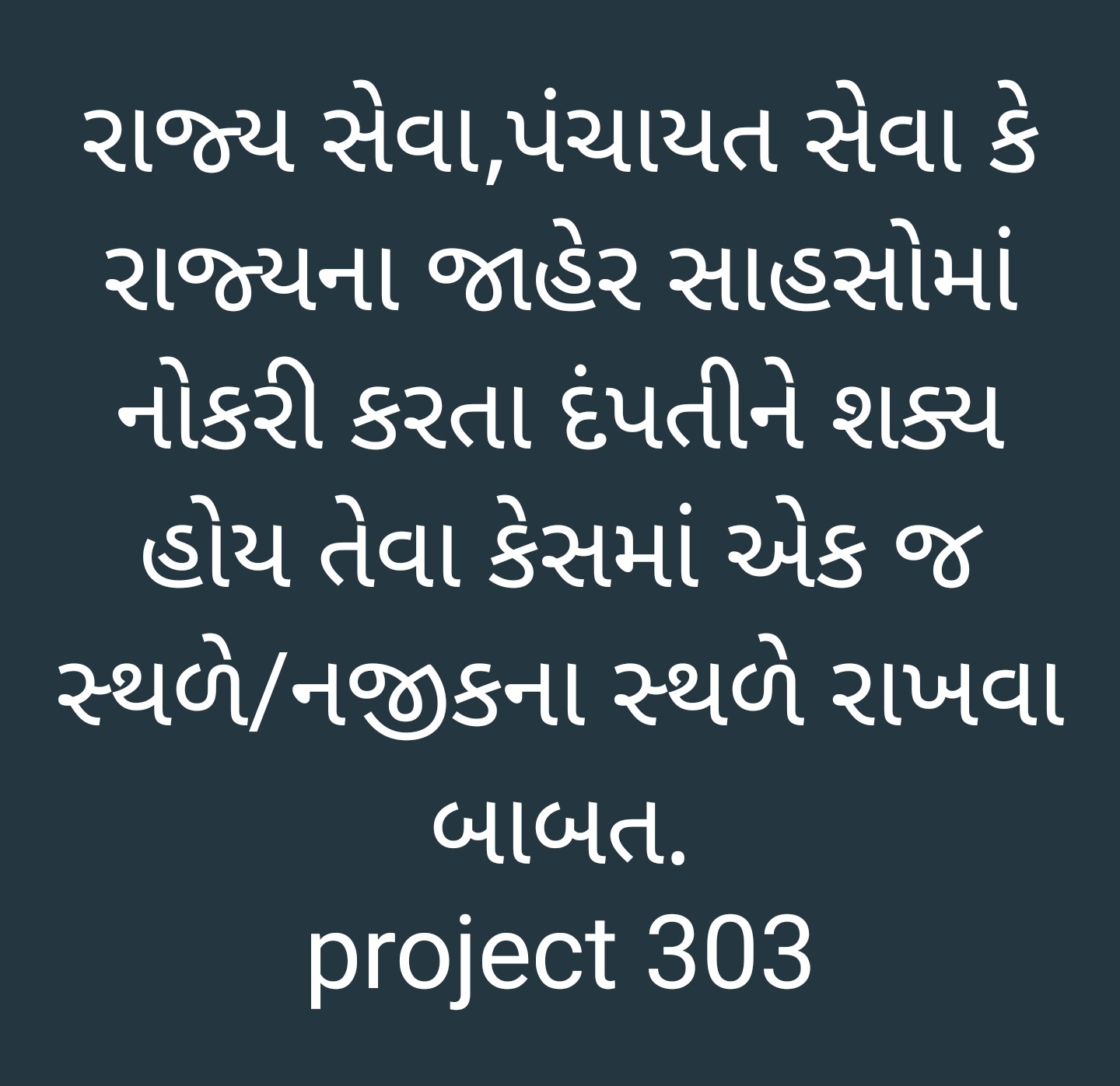 https://project303.blogspot.com/2021/11/dampatti-badli-niyam-22-11-2021.html