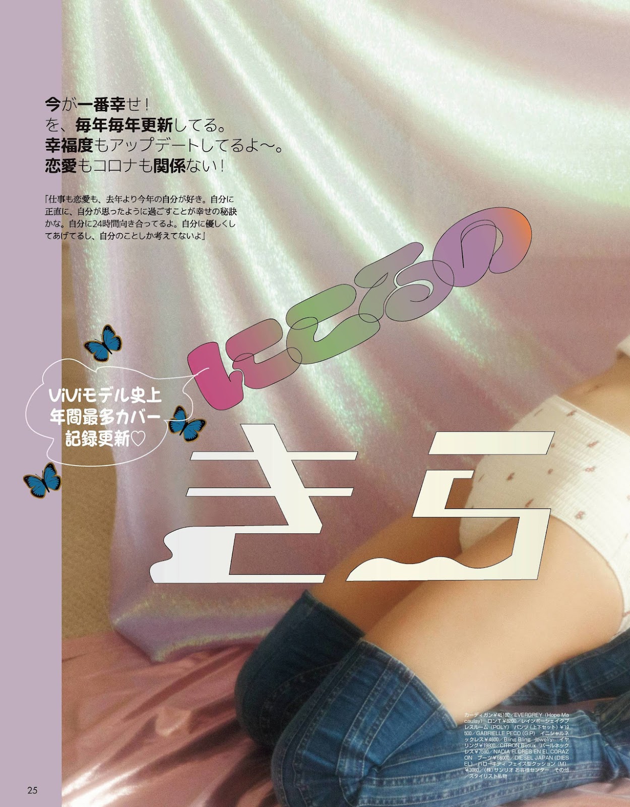 Nicole Fujita 藤田ニコル, ViVi Magazine 2021.12