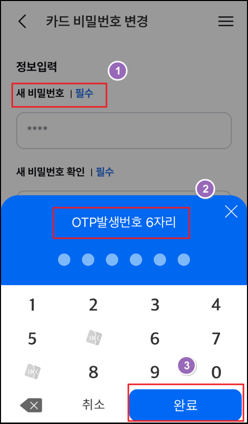 기업은행 신용카드 비밀번호 변경하는 방법
