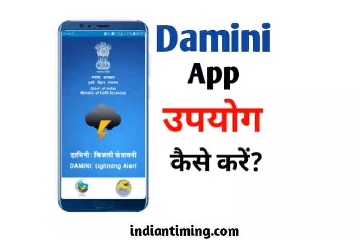 Damini App Download