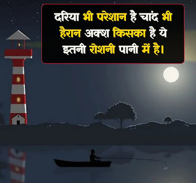 Chand Shayari In Hindi With Image